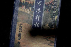 布衣神相小说,江湖传奇，黑白较量