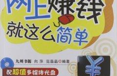 网上赚钱赚钱,揭秘多种网上赚钱方式