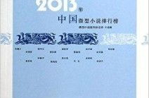 最新小说排行榜2013,热门佳作盘点，文学盛宴再现