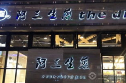 餐饮加盟店推荐品牌,开启您的财富之门