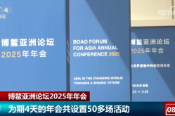 为期4天、50多场活动 博鳌亚洲论坛2025年年会上中国经济成“热点”！2025新闻热点事件