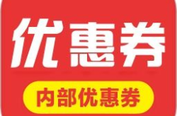 淘宝优惠券,省钱购物攻略揭秘