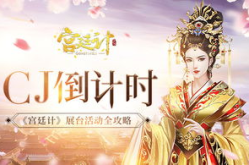 宫廷计攻略,揭秘宫廷权谋智慧，助你游刃有余